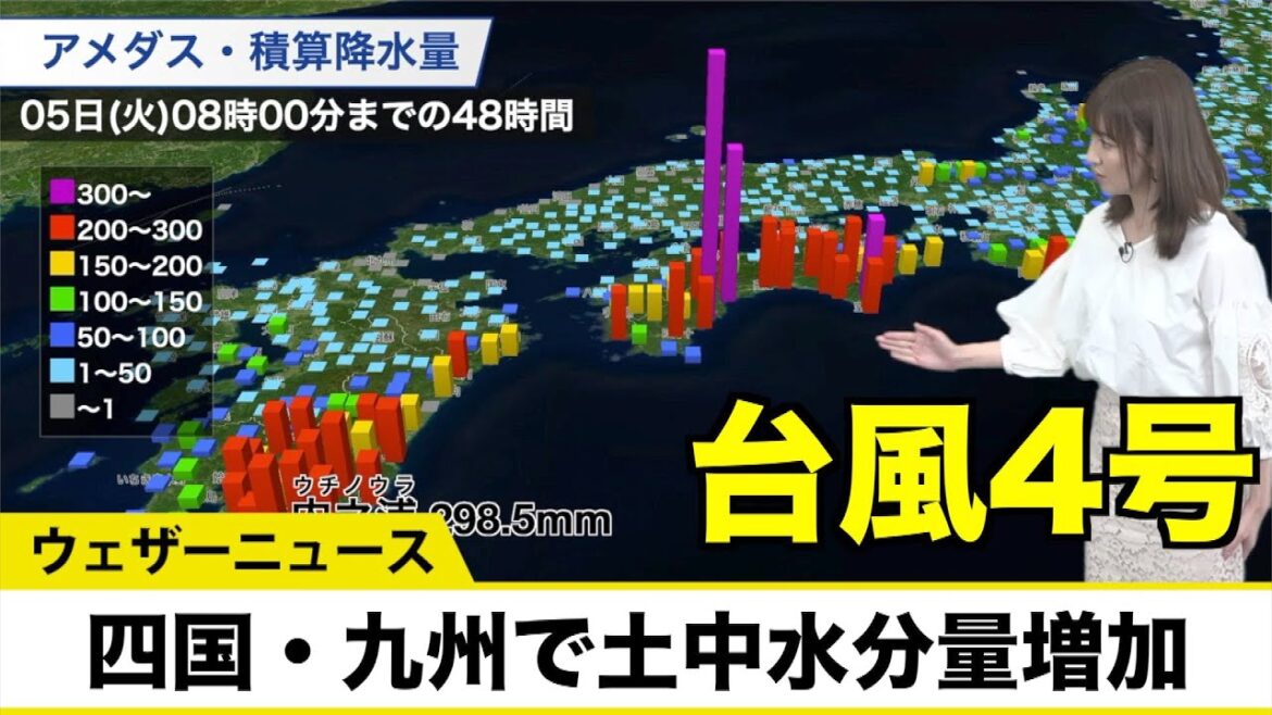 九州や四国 台風4号に伴う雨により土中水分量が増加 土砂災害の危険性高まる