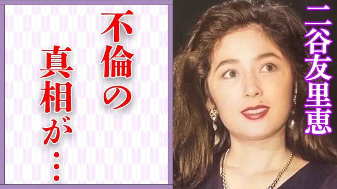二谷友里恵が郷ひろみを捨てて現在の旦那に乗り換えた理由や子供を作らなかった真相に言葉を失う…「実業家」となった派手すぎる現在の生活に驚きを隠せない…