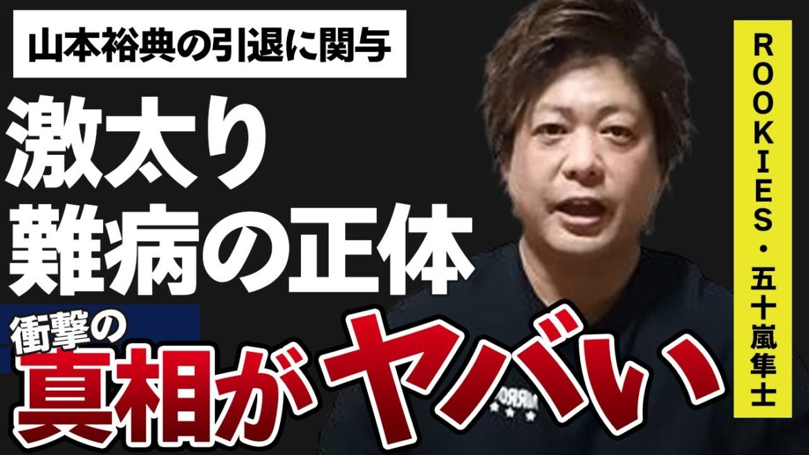 五十嵐隼士が激太りした“難病”の正体や現在の職業に言葉を失う…「ROOKIES」でも有名な元俳優が山本裕典を芸能界から引き摺り下ろした出来事に驚きを隠せない…
