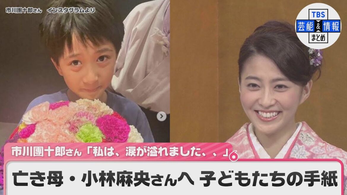 亡き母・小林麻央さんへ　子どもたちの手紙　市川團十郎さん「私は、涙が溢れました、、」