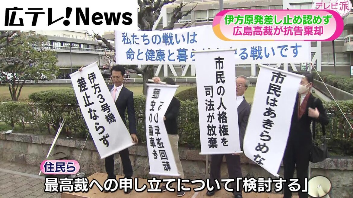 伊方原発　差し止め認めず