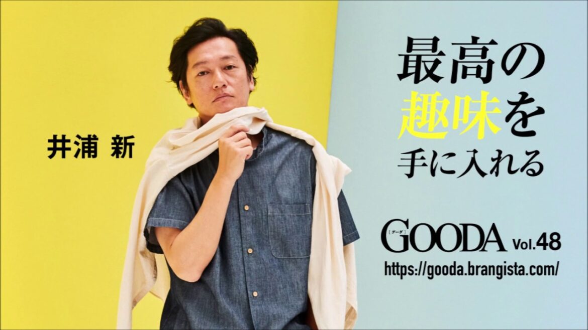 俳優・井浦新さんがファッショングラビア＆インタビューに登場｜GOODA（グーダ）｜2019年7月号（Teaser28sec_Ver.）