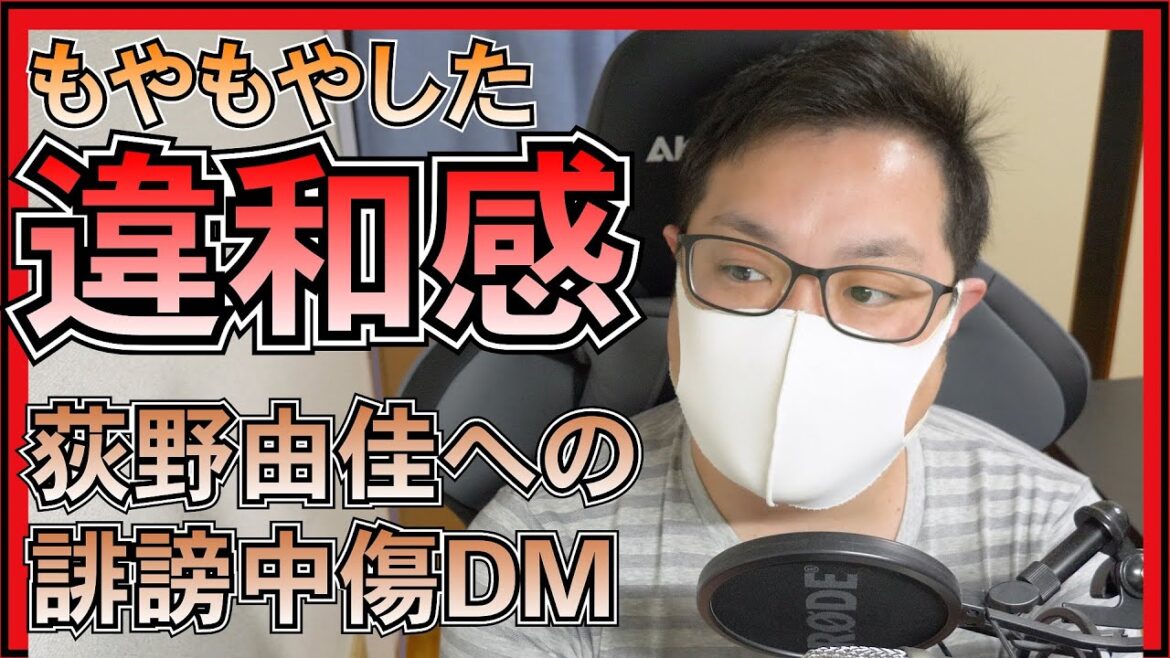 元 NGT48 荻野由佳 への誹謗中傷DMについて思うところ。