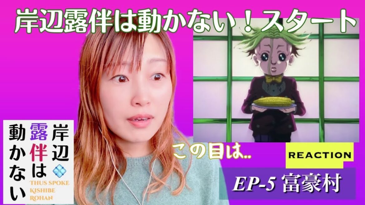 初見☆【岸辺露伴は動かない】EP-5 富豪村