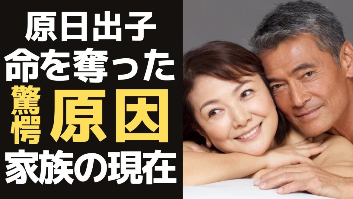 原日出子の夫・渡辺裕之の命を奪った〇〇に言葉を失う…仮面夫婦と言われるその真相とは？「余命10年」に出演する女優と夫が抱える病気に一同驚愕…のこされた子供たちの現在は…？