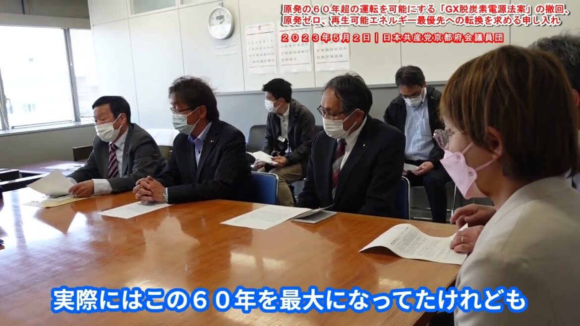 原発の６０年超の運転を可能にする #GX脱炭素電源法案 の撤回、#原発ゼロ 、#再生可能エネルギー 最優先への転換を求める申し入れ