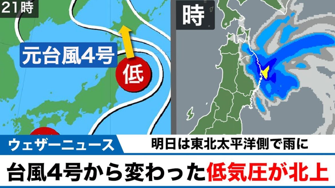台風4号から変わった低気圧が北上 明日は東北太平洋側で雨に