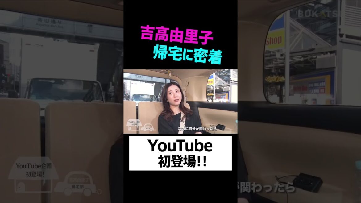 吉高由里子の「チャンネル登録よろしくお願いしま〜す〜」#shorts #星降る夜に