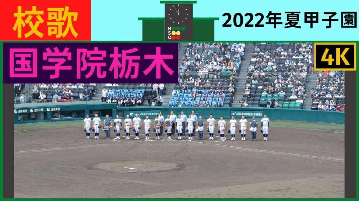 国学院栃木校歌