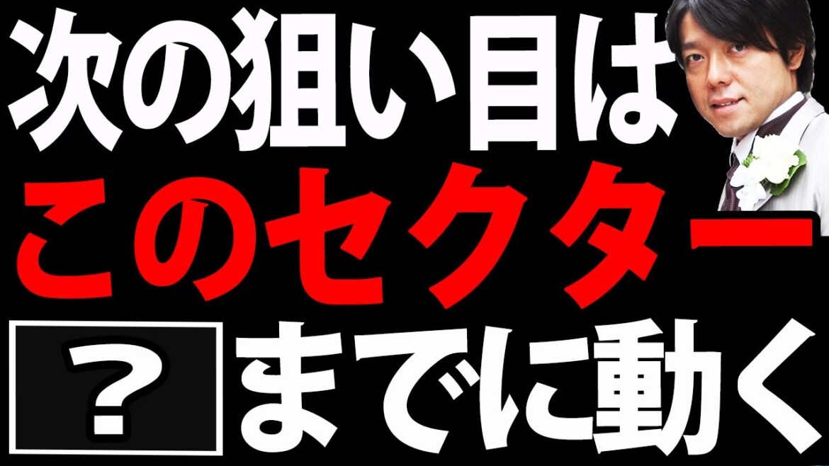 夏までにこのセクターが動く？その理由と狙い目株を紹介