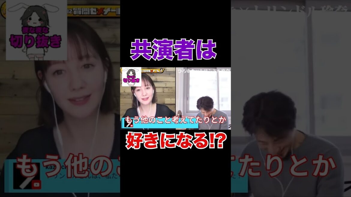 実は共演者を好きになります。。【トリンドル玲奈】【ひろゆき】【加藤純一】  〜切り抜き〜 #Shorts