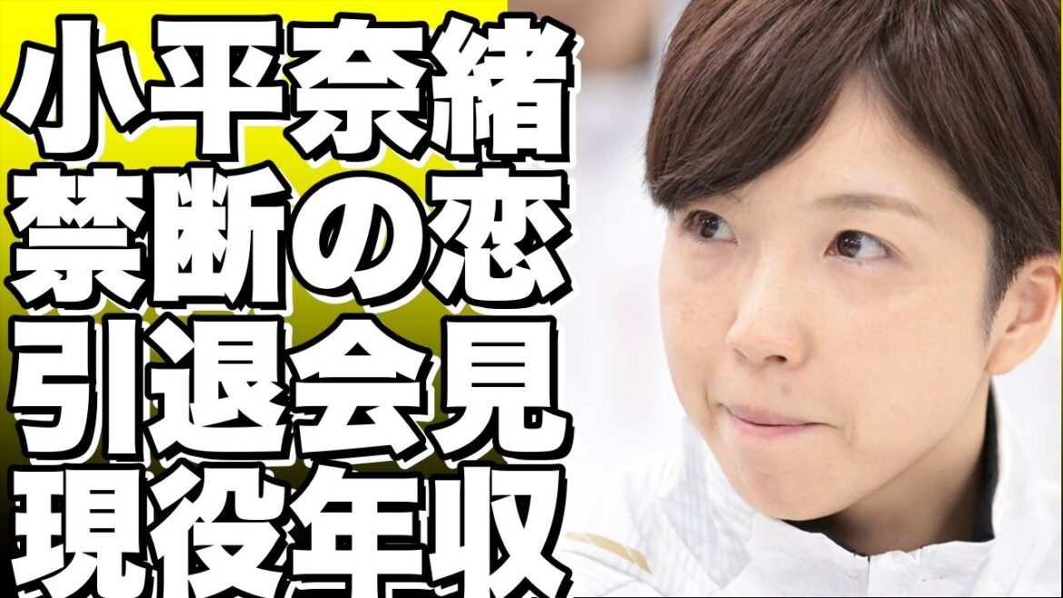小平奈緒が引退会見で泣いた本当の理由がヤバすぎる…結城コーチとの秘密の関係とは？驚愕の年収も暴露！【小平奈緒】