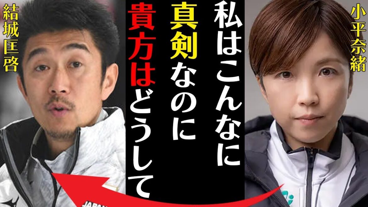 小平奈緒とコーチ・結城匡啓との“禁断の恋”の真相に言葉を失う…「私はこんなに真剣なのに貴方はどうして」引退会見時に不意に流した涙の意味や現役時の年収額に驚きを隠せない…