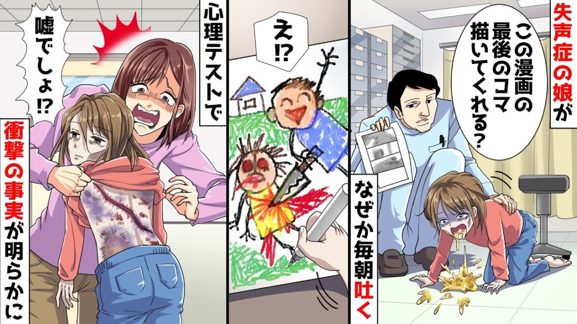 小４の失声症の娘が朝食後になぜかいつも吐く。医者「この漫画の最後のコマを描いてみて？」すると娘が恐ろしい絵を描いた！→心理テストの結果、衝撃の事実が発覚し…【スカッとする話】