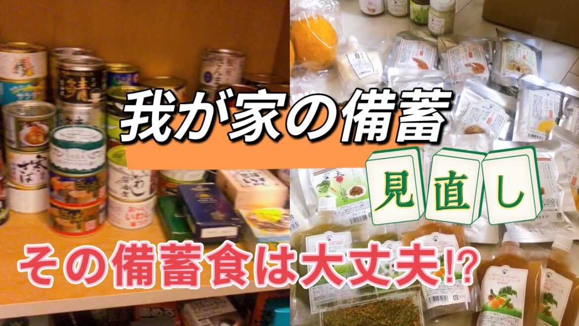 我が家の備蓄。地震や停電、富士山噴火などの災害時、その非常食は本当に安全⁉︎自然農/固定種の安心安全な備蓄食の試食とご紹介♪