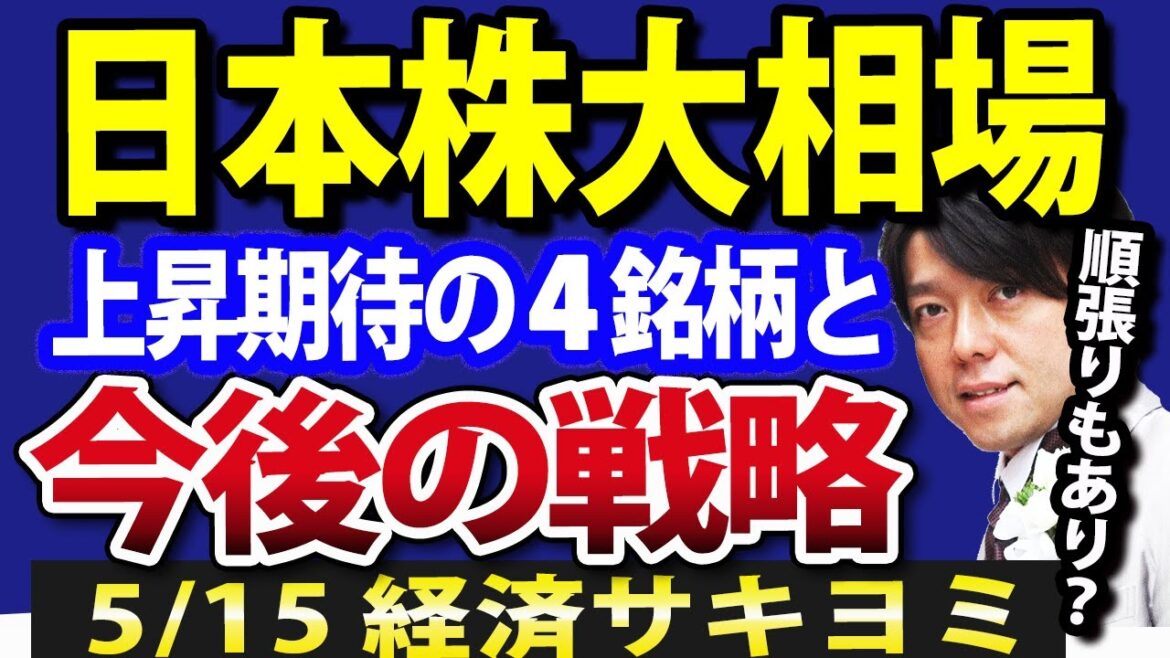 日本株、明日29500円を突破か？大相場の行方は
