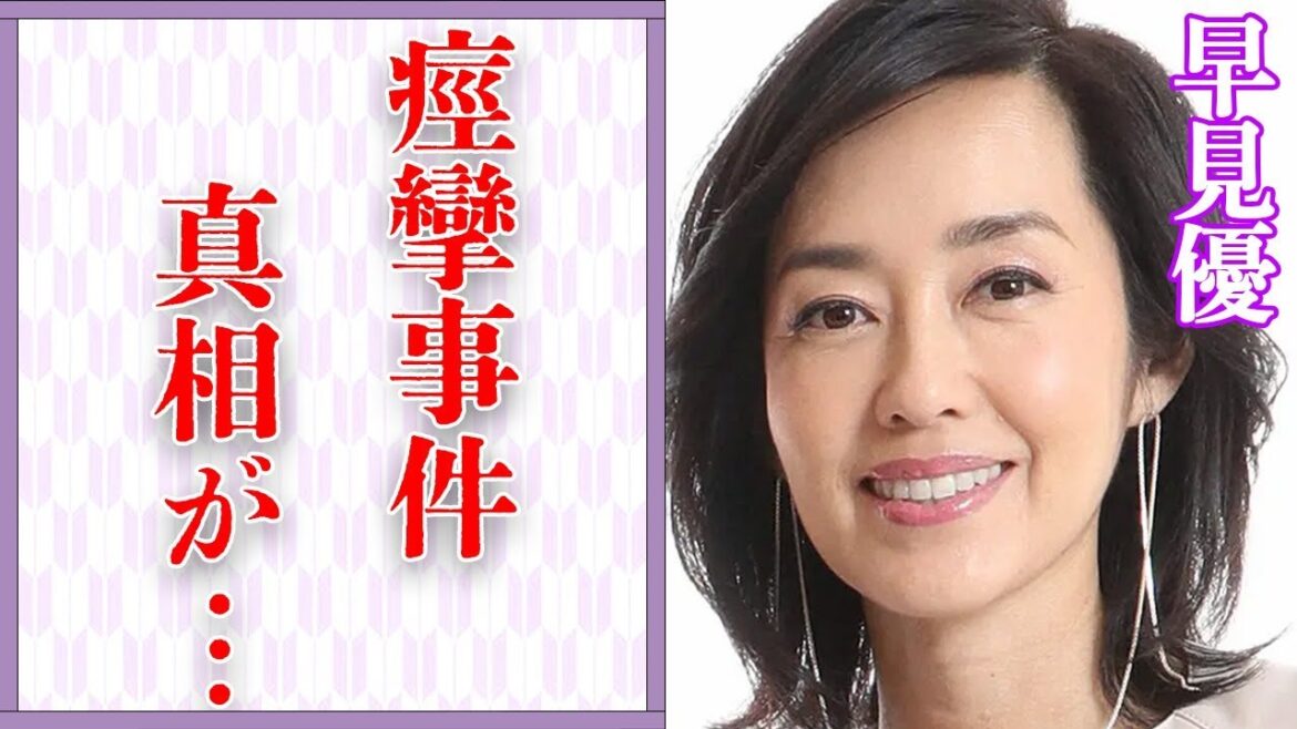 早見優と舘ひろしとの“痙攣事件”…“病気”の真相に言葉を失う…「夏色のナンシー」でも有名な歌手の母親が起こした“事故”の内容に驚きを隠せない…