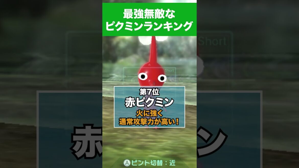 最強無敵なピクミン強さランキング TOP10