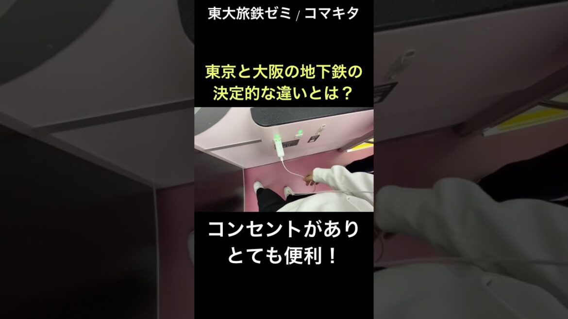 東京メトロと大阪メトロの決定的な違いとは？【鉄道小ネタ】
