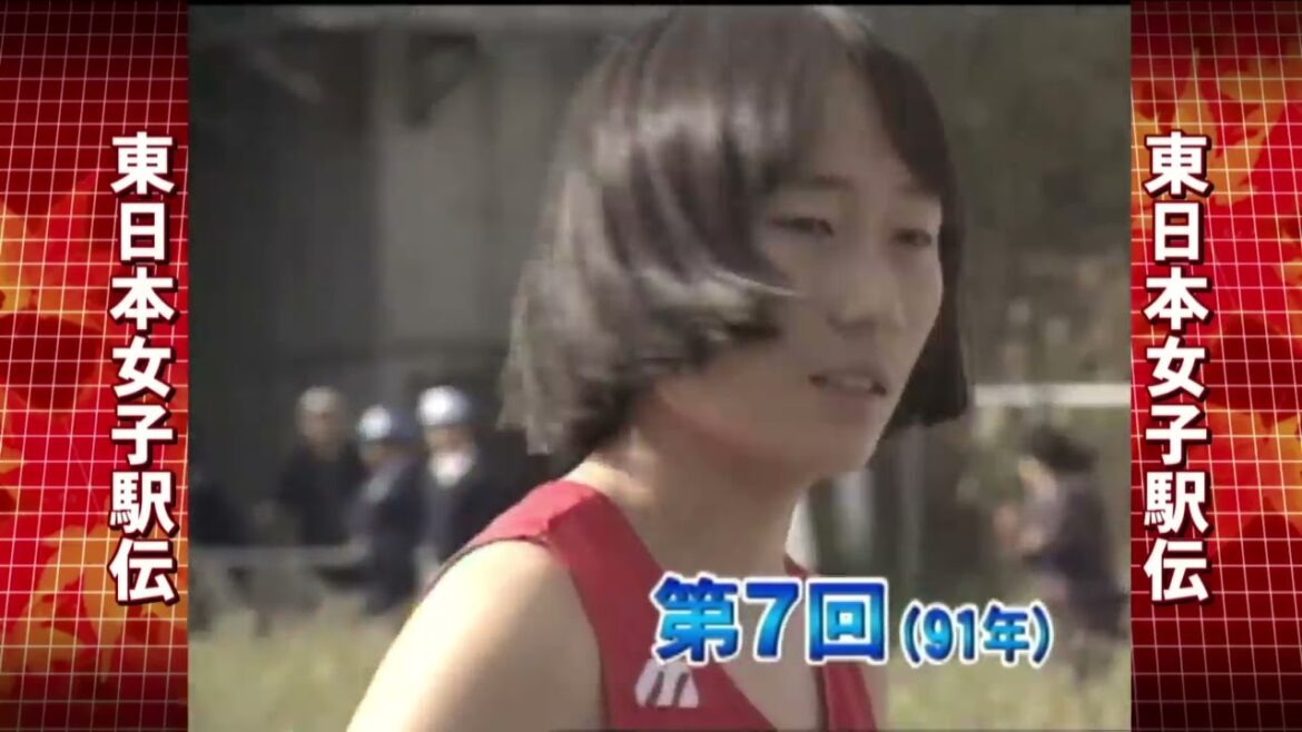 東日本女子駅伝 第7回大会 東日本女子駅伝 第7回大会