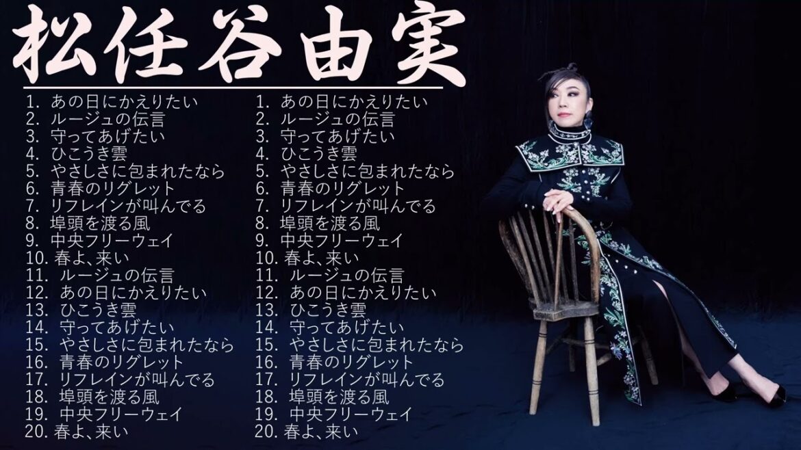 松任谷由実 の人気曲 松任谷由実 メドレー ♥#japanmemmories