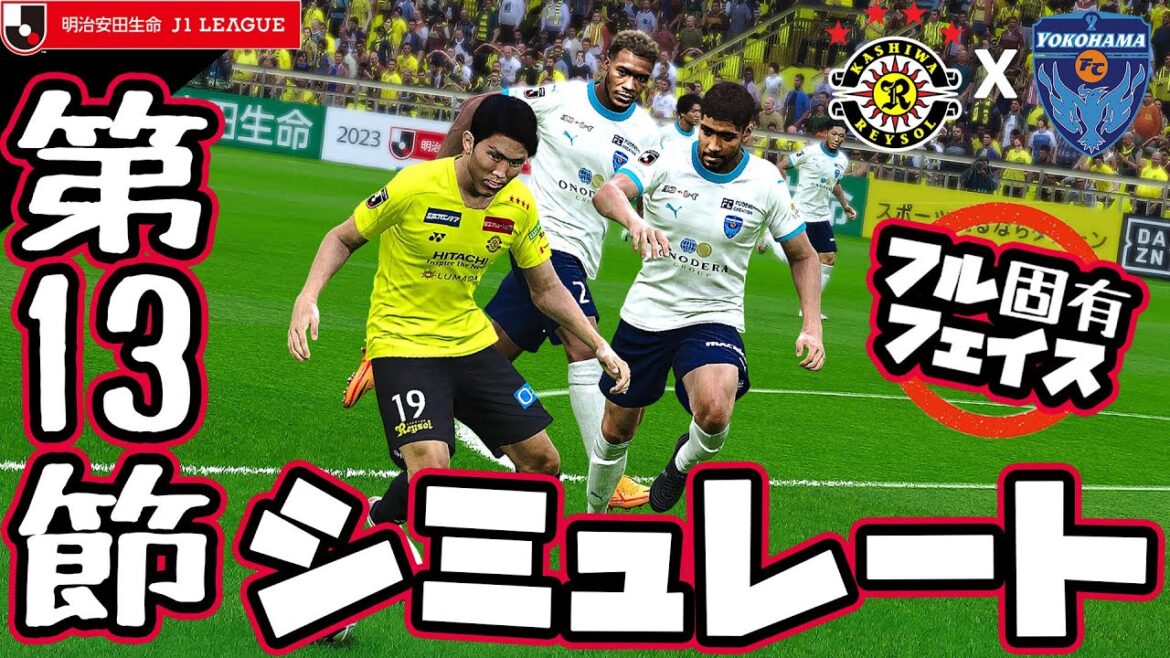 柏レイソル vs 横浜FC｜2023 Jリーグ 第13節 COMxCOM シミュレート【efootballウイイレPC版】