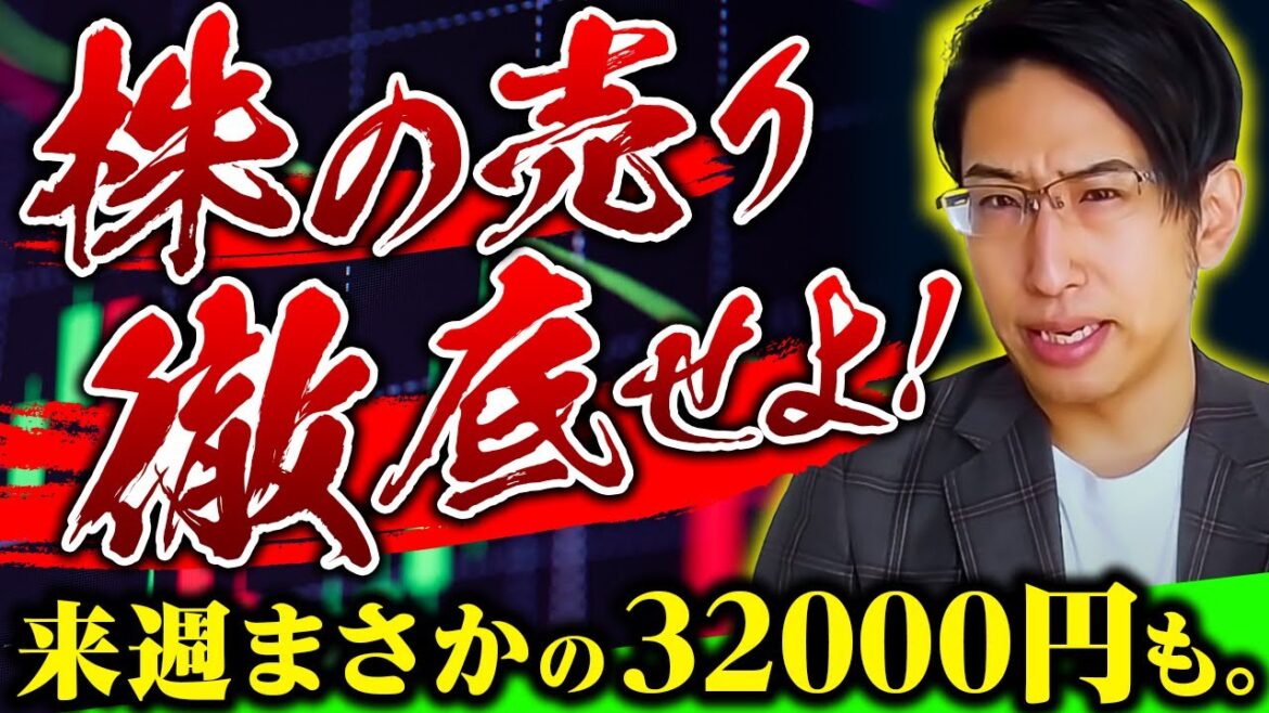株の空売りを撤退せよ！債務上限問題がクリア！日経平均株価は32000円もあるぞ！