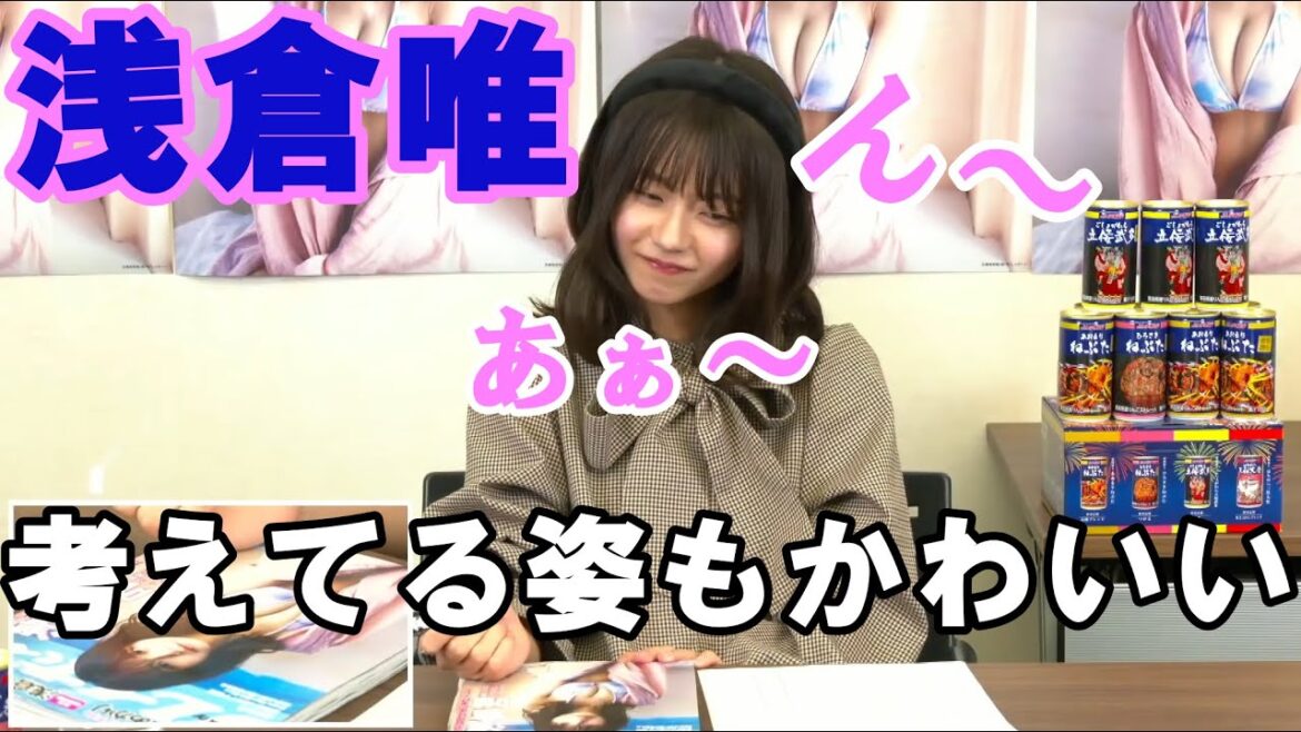 椛島光【浅倉唯】考えてる姿がかわい過ぎんか