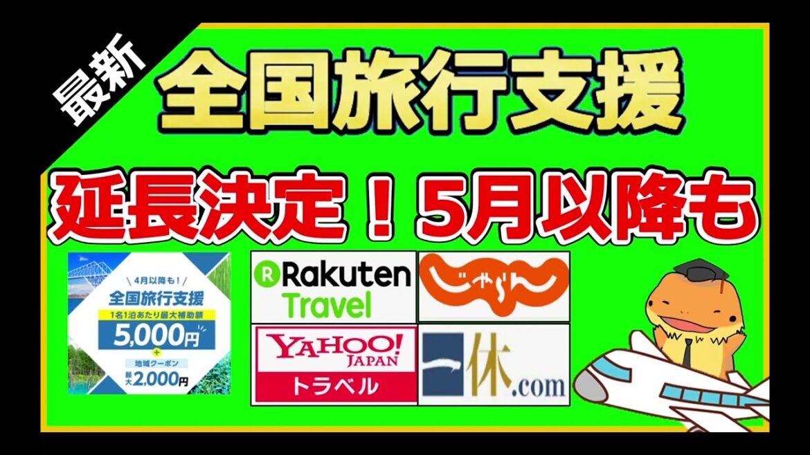 楽天トラベルで全国旅行支援！最大35%割引＆楽天ポイントもザクザク貯まる。各旅行サイトのクーポン在庫状況についても解説してみた