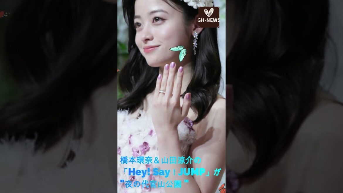 橋本環奈＆山田涼介の「Hey! Say！JUMP」が "夜の代官山公園 "に一緒に現れた#shorts #trending #芸能人 #J-POPアーティスト #GH-NEWS #橋本環奈 #山田涼介