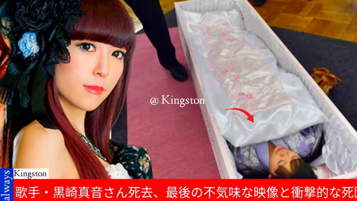 歌手・黒崎真音さん死去、最後の不気味な映像と衝撃的な死因、気配があった。彼女はそれを知っていた😭💔😭 歌手・黒崎真音さん死去、最後の不気味な映像と衝撃的な死因、気配があった。彼女はそれを知っていた😭💔😭
