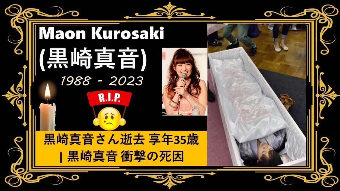歌手 黒崎真音 死去 | 歌手・黒崎真音さん急死　持病が悪化、所属事務所「突然のことで深い悲しみに包まれております」| |黒崎真音 衝撃の死因