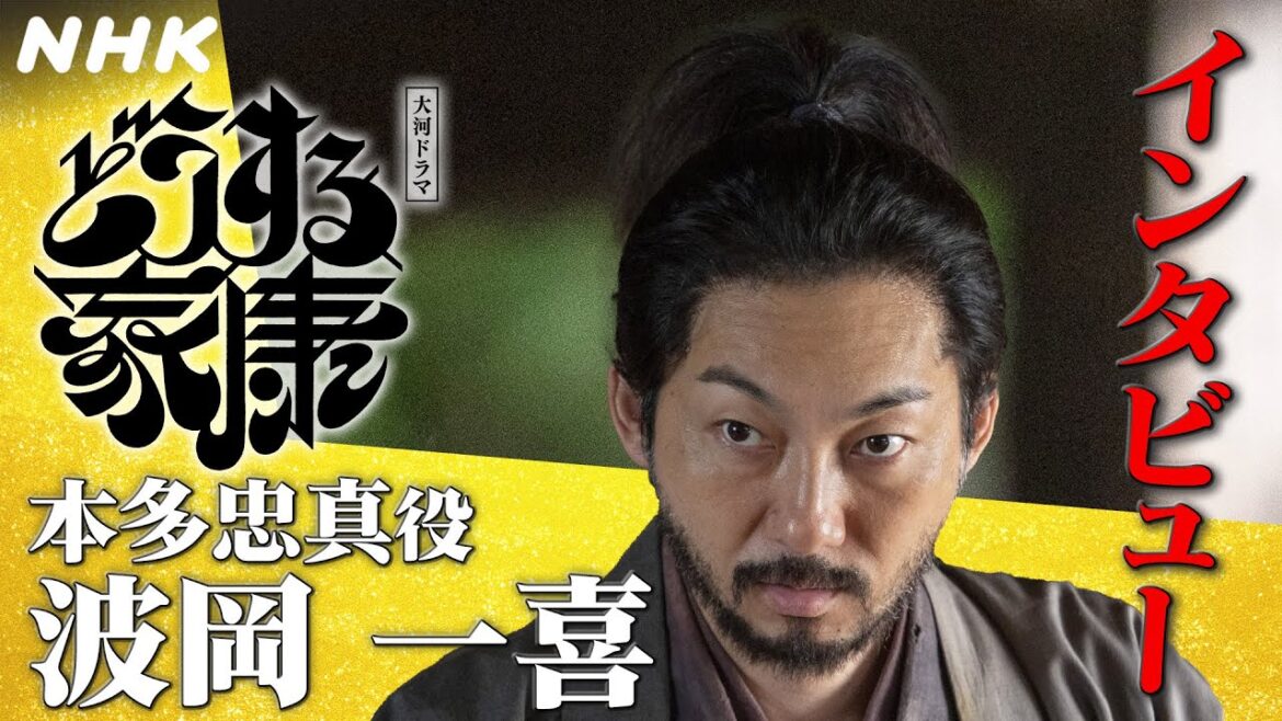 波岡一喜 | 山田裕貴さんとだからこそ生まれた、本多忠真と甥・忠勝の特別な絆 |「どうする家康」インタビュー | NHK