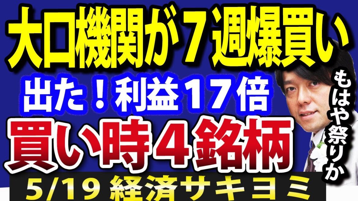 海外投資家７週連続で日本株爆上げが止まらない
