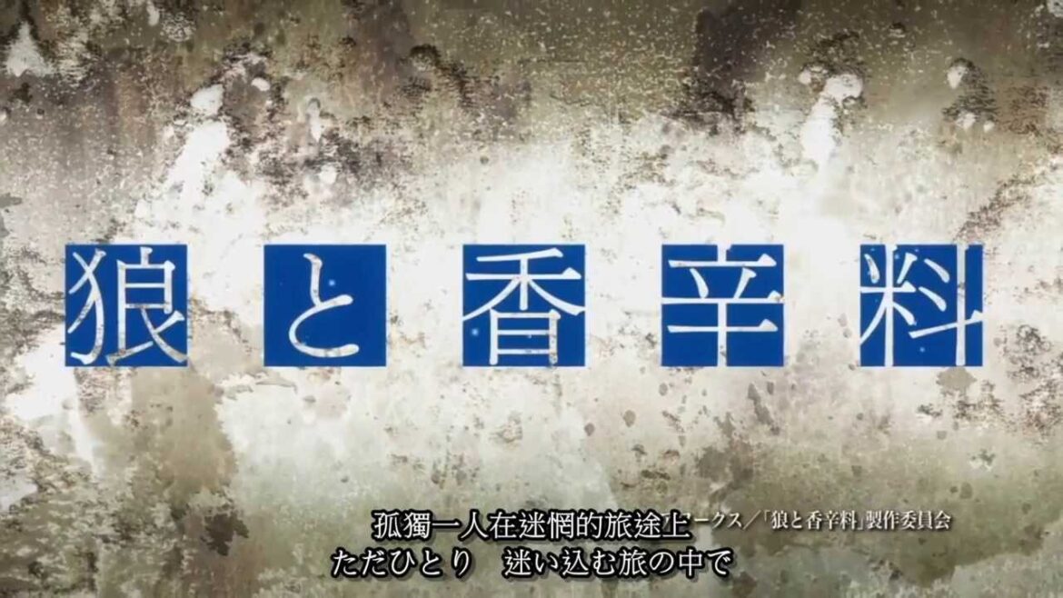 狼與辛香料OP [TV size]旅の途中(中日字幕)