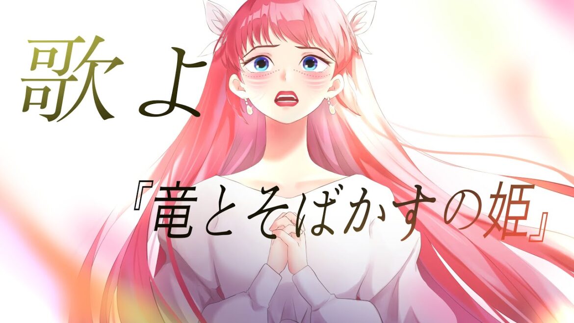 男性が「歌よ」歌ってみた【竜とそばかすの姫】Belle/翔太