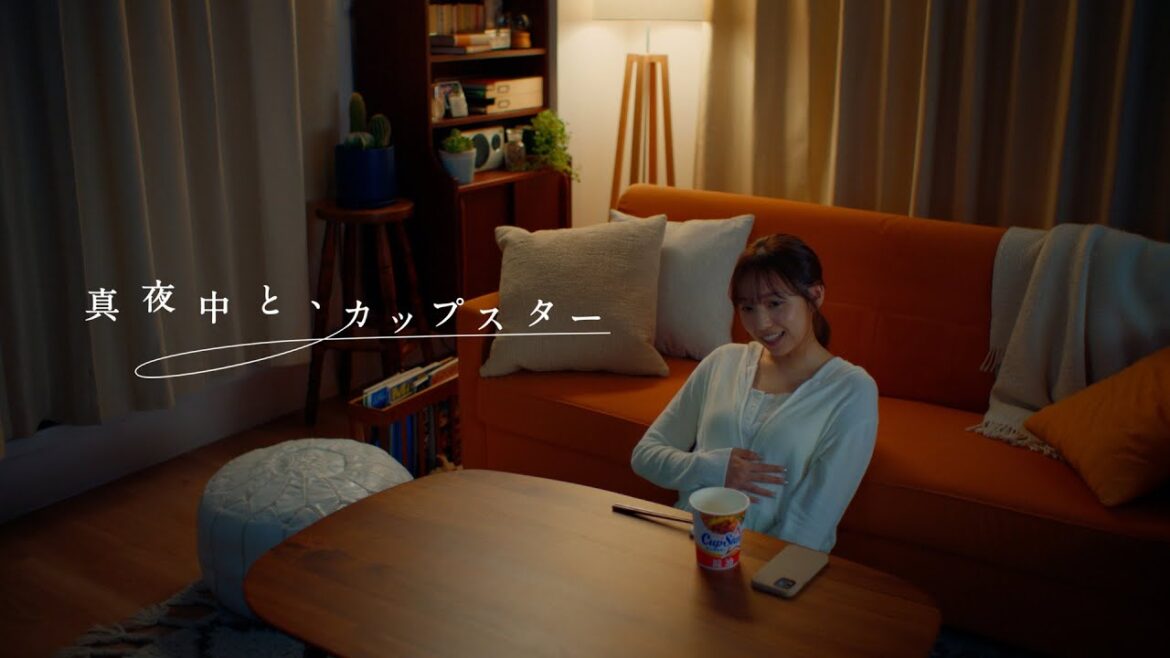 真夜中と、カップスター　新内眞衣　｜サッポロ一番　カップスター