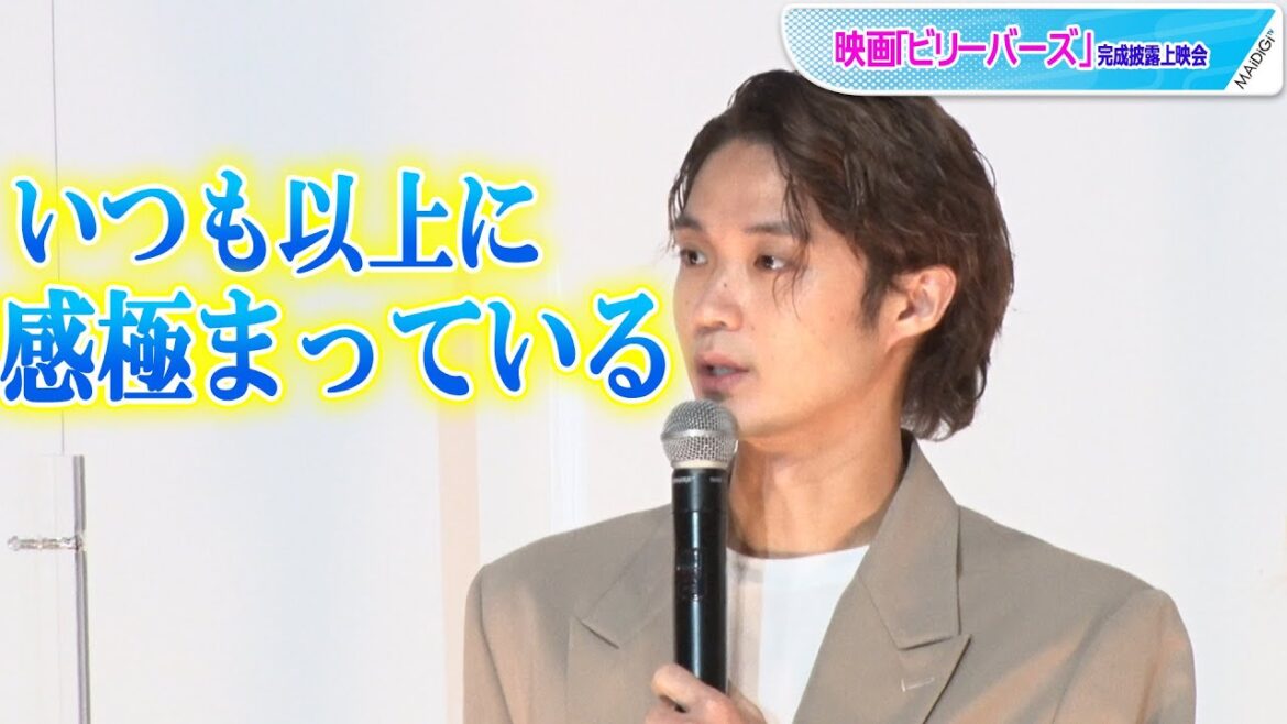 磯村勇斗「いつも以上に感極まっている」　初主演映画「ビリーバーズ」完成に感激