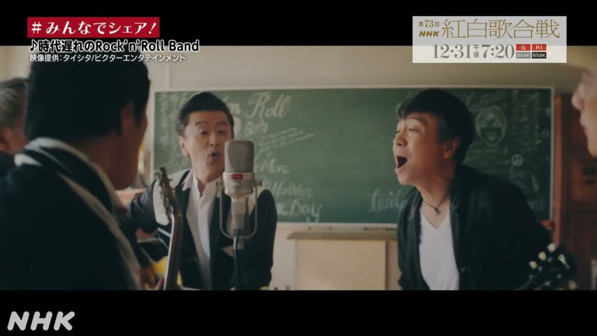 [紅白] レジェンドたちのステージを深掘り│松任谷由実│桑田佳祐 feat. 佐野元春,世良公則,Char,野口五郎 │NHK