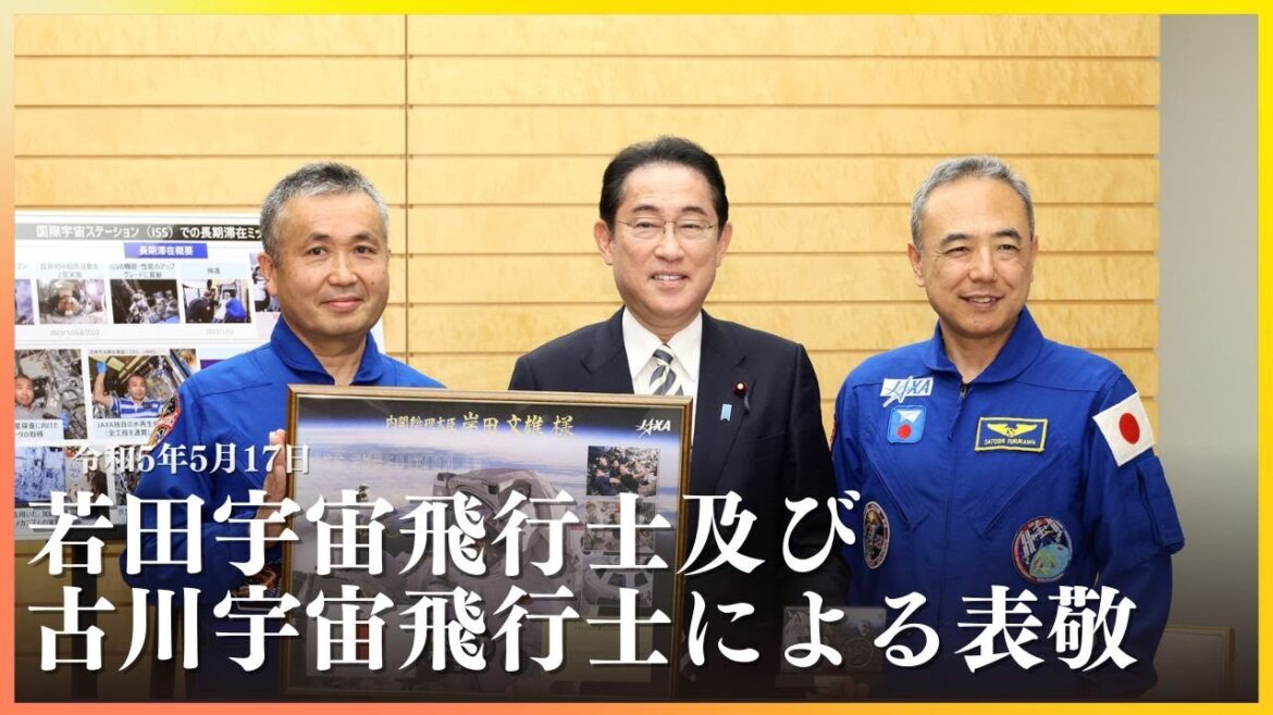 若田宇宙飛行士及び古川宇宙飛行士による表敬 -令和5年5月17日