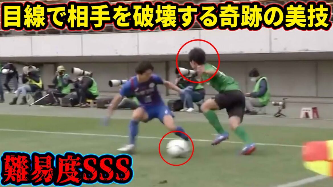 荒井悠汰の高校生ではありえないノールック股抜きドリブル【昌平高校】