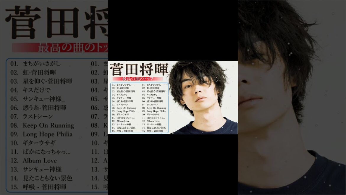 菅田将暉 🎧 人気曲 JPOP BEST ヒットメドレー 邦楽 最高の曲のリスト #shorts