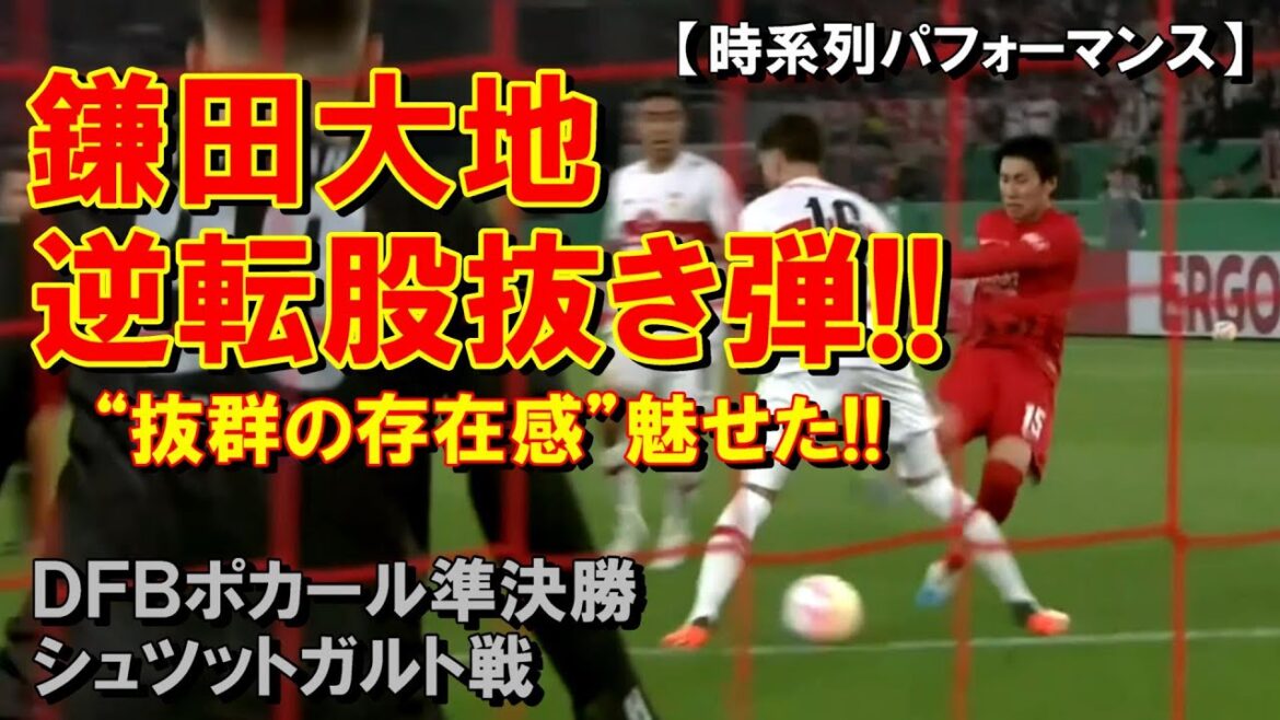 鎌田大地２ゴールに絡む大活躍！今季公式戦１４ゴール目！【230504】