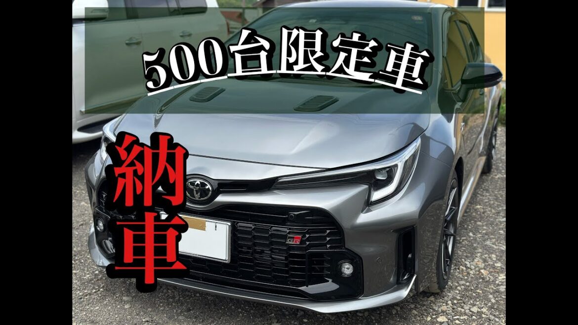 限定車購入！速さにびっくりするGRカローラRZ ！