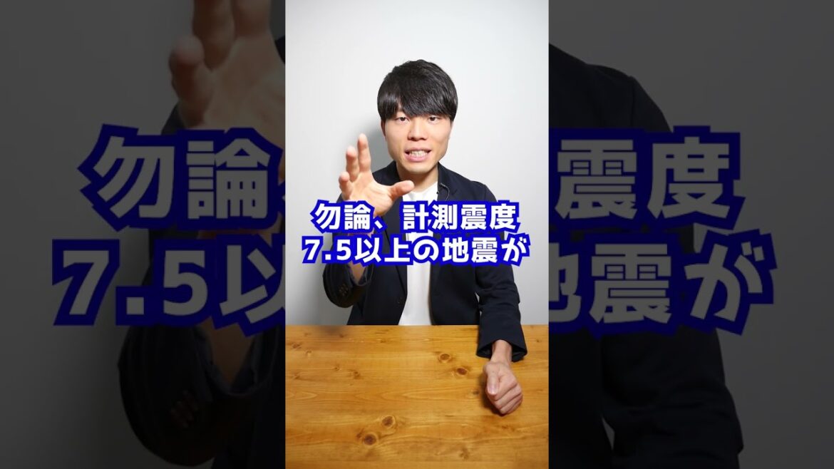 震度8以上がないのはなぜ？#Shorts