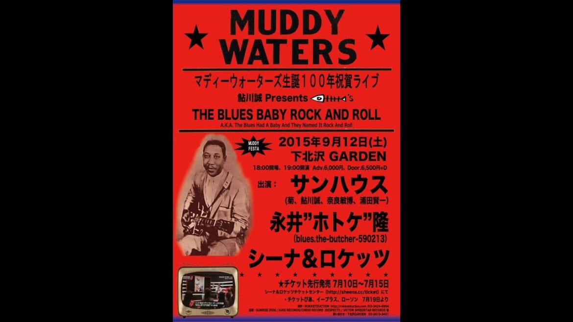 鮎川誠と祝うMuddy Waters生誕100年/永井"ホトケ"隆