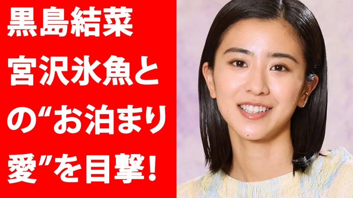 黒島結菜　宮沢氷魚との“お泊まり愛”を目撃！日曜朝に2人で愛犬散歩の堂々ぶり…Yahoo!JP | 最新ニュース 2023年3月16日