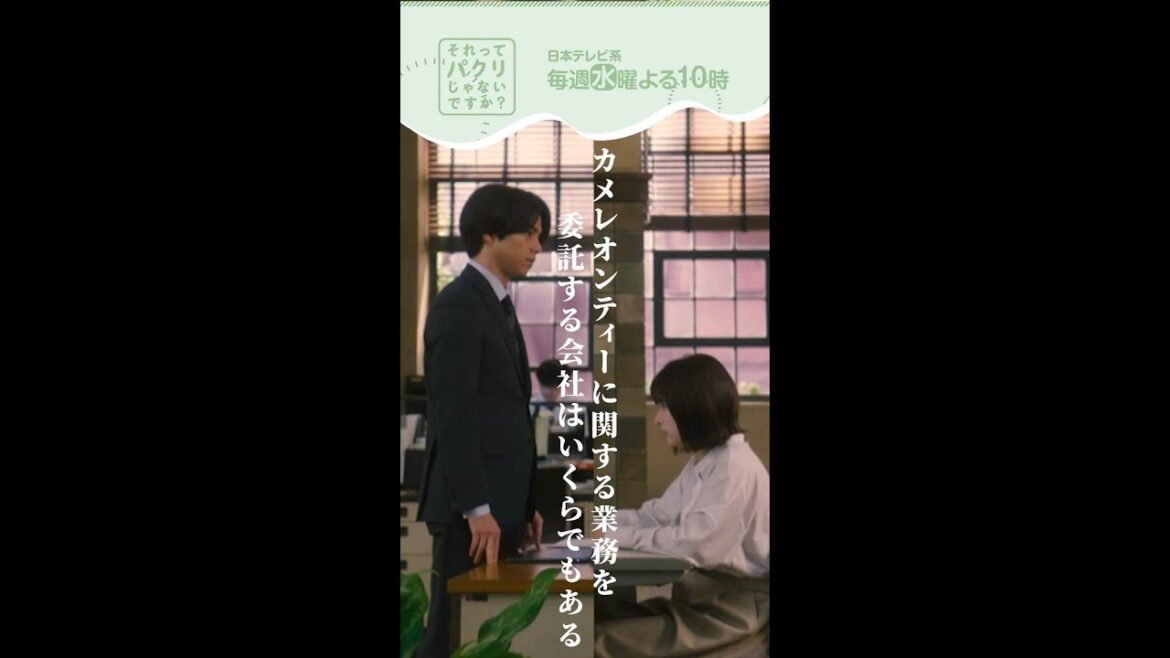 ～自覚～【それってパクリじゃないですか？】主演・芳根京子×重岡大毅(ジャニーズWEST) #shorts