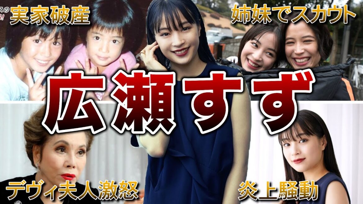 【炎上女優】広瀬すずの面白エピソード50連発