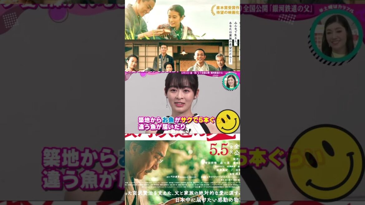 “日本のヒーローみたいな！” 映画『銀河鉄道の父』インタビュー 森七菜